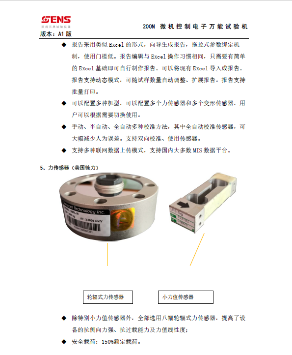 萬能拉力機(jī)